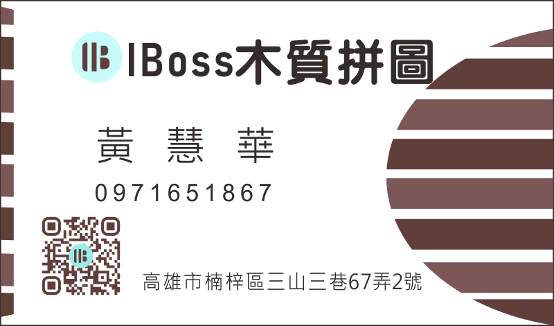 IBOSS木質拼圖  黃慧華